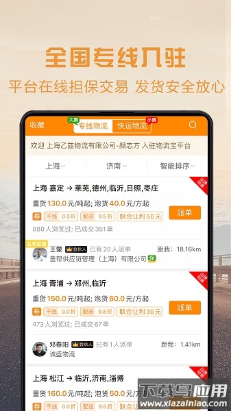 物流宝专线app