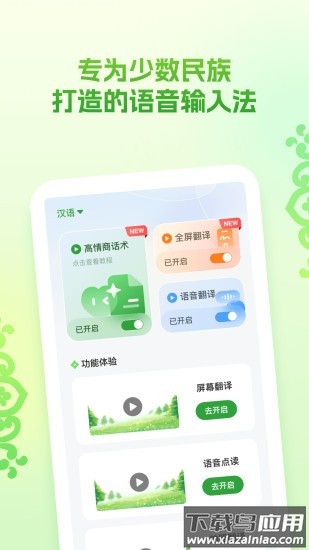 Awaz哈维语输入法手机版