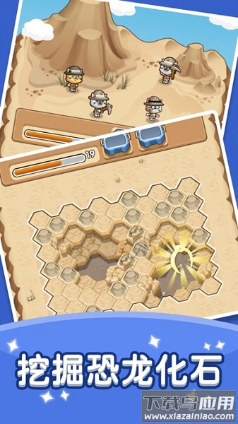 我要挖恐龙手游