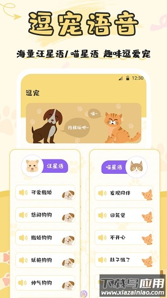 人猫人狗交流中文版 人猫人狗交流手机版