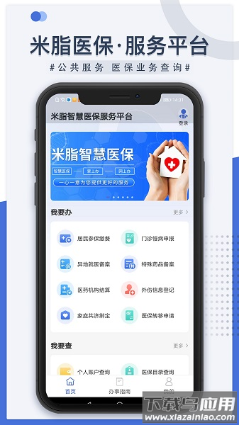 米脂医保最新版