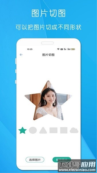 剪印图片编辑器软件