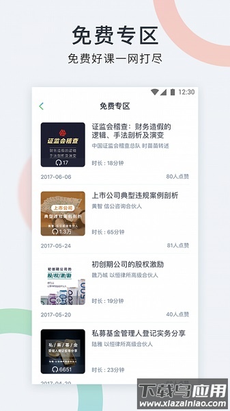 梧桐树下手机版