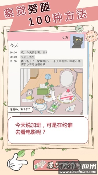 女友的秘密手游