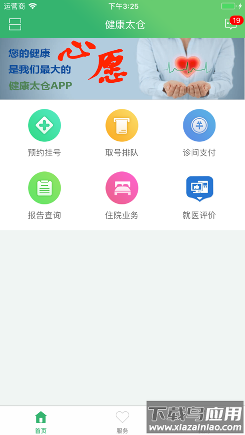 健康太仓APP下载