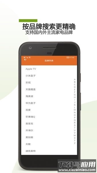 大白遥控器软件