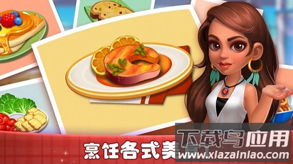 欢乐餐厅2最新版