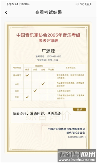 重庆市音乐考级手机版