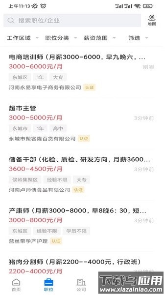 永城好工作招聘