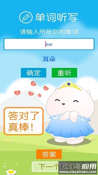 清华版英语一上软件