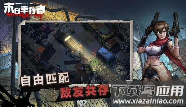 末日幸存者最新版