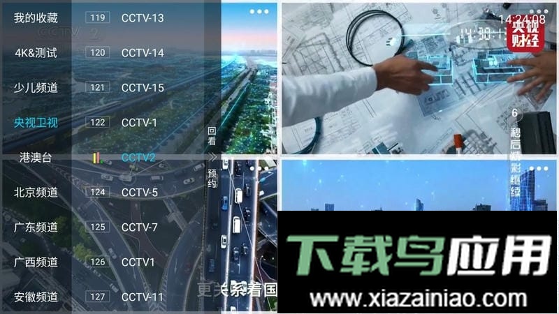 全球直播TV电视版最新版截图1