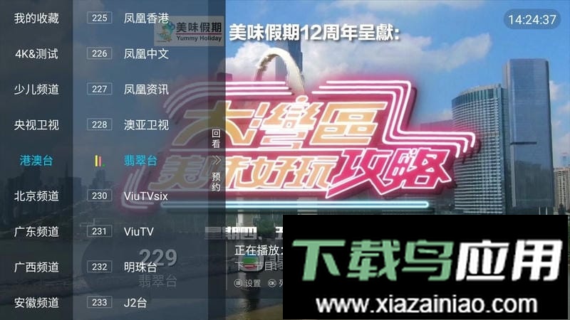 全球直播TV电视版最新版截图3