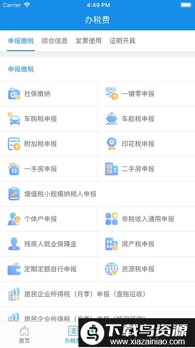 云南省税务局社保缴费app(云南税务)截图1