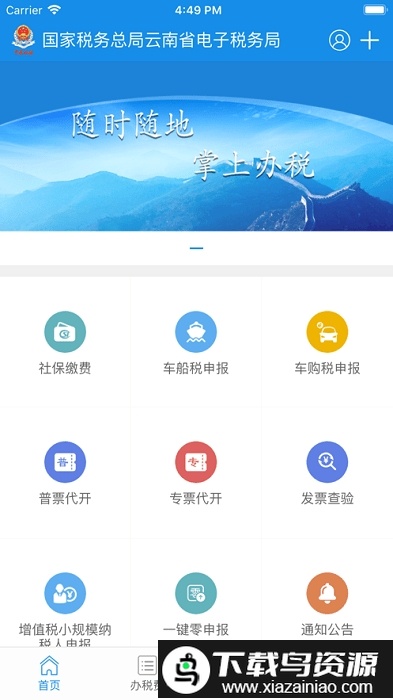 云南省税务局社保缴费app(云南税务)截图2
