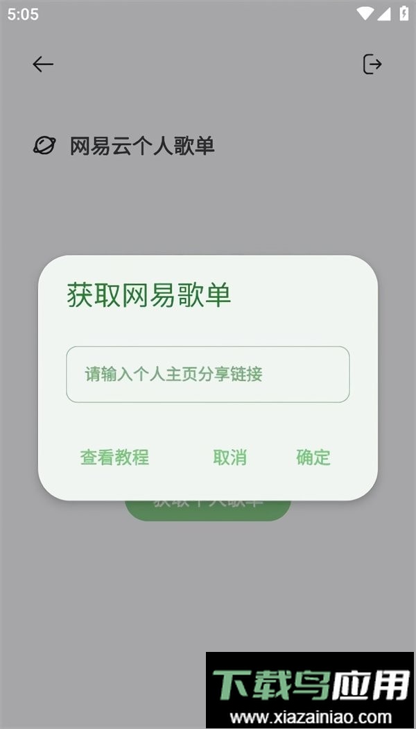 岸听音乐软件最新版截图1