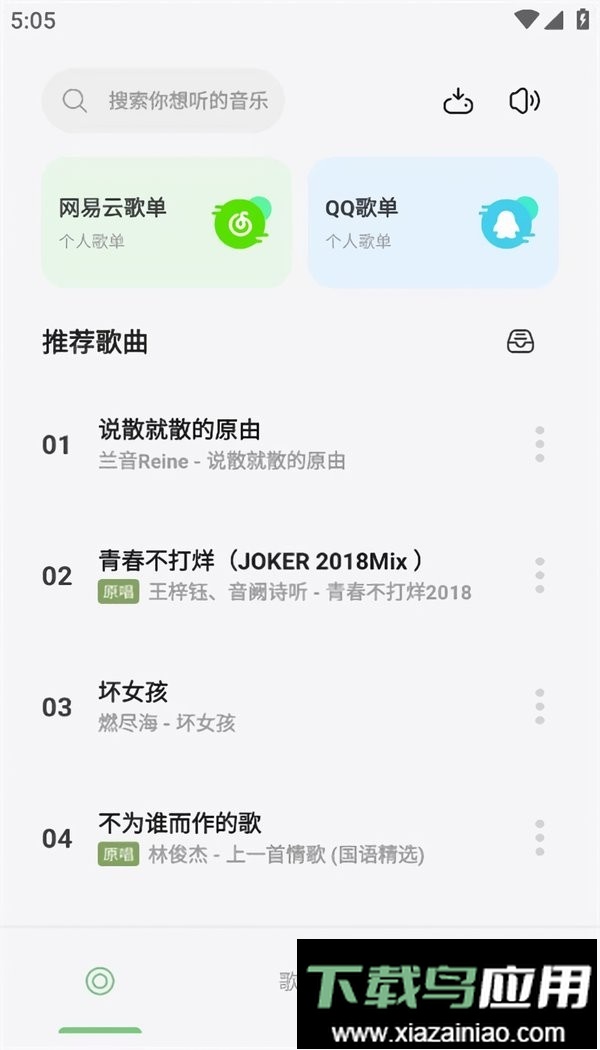 岸听音乐软件最新版截图3