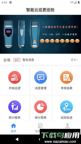 智能云巡更巡检最新版截图2