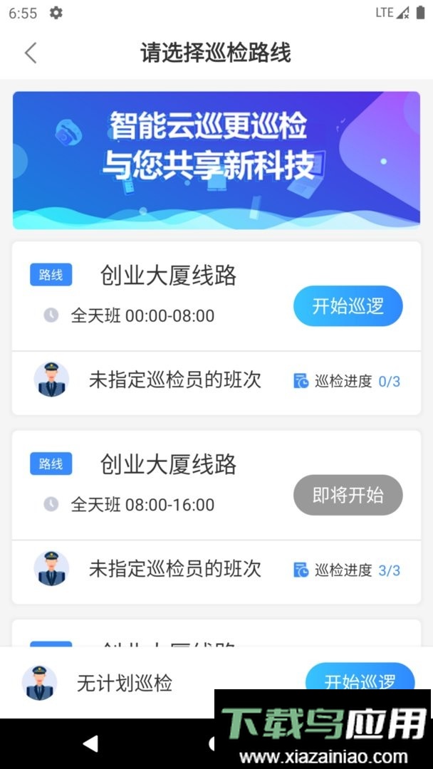 智能云巡更巡检最新版截图3