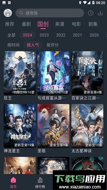 萌次元最新版本截图1