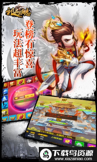 极品三国志手机版最新版截图1