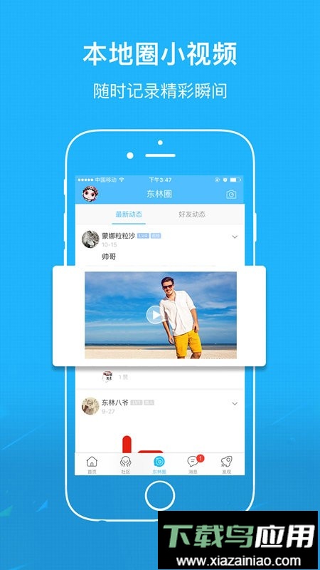东林论坛app最新版截图2