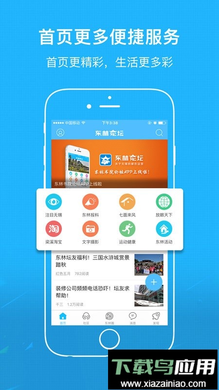 东林论坛app最新版截图3
