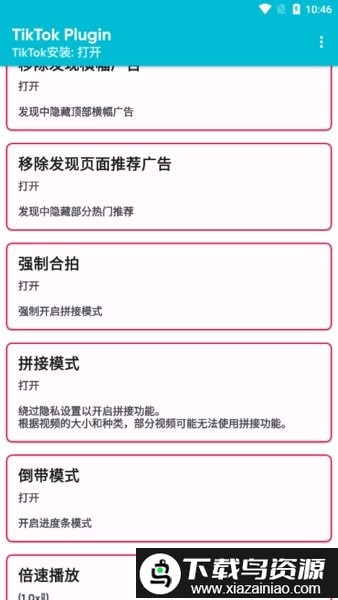tiktok plugin插件(换区插件)app中文版最新版截图1
