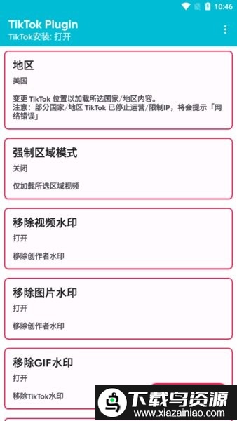 tiktok plugin插件(换区插件)app中文版最新版截图2
