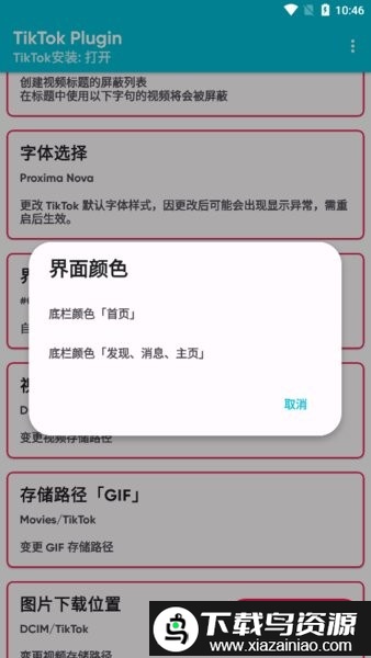 tiktok plugin插件(换区插件)app中文版最新版截图3