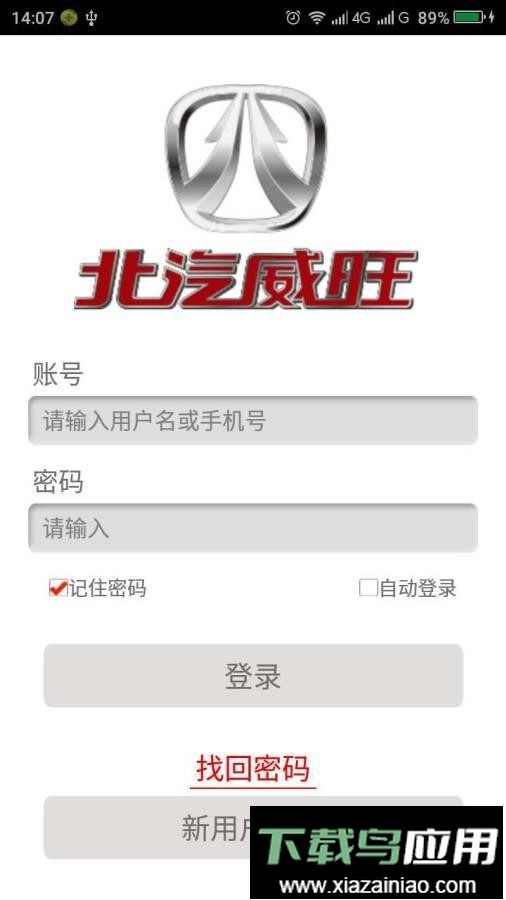 北汽威旺管家最新版本截图1