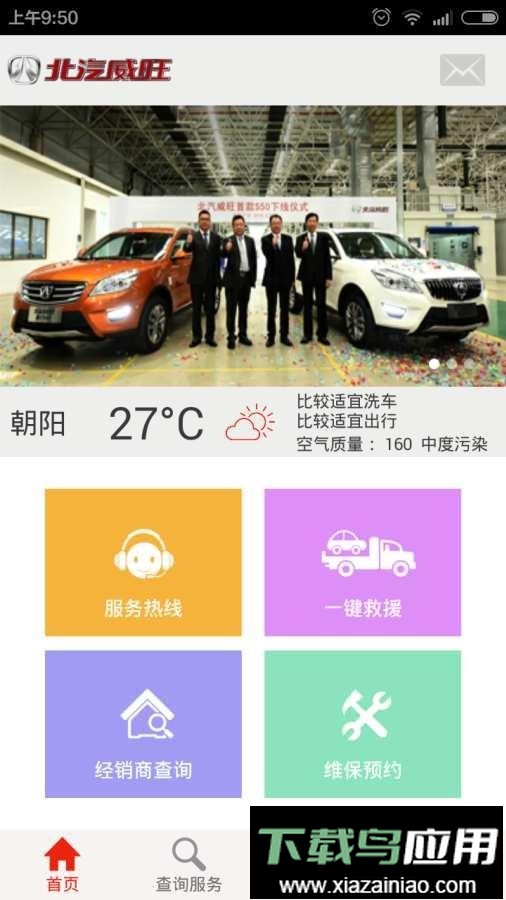 北汽威旺管家最新版本截图2