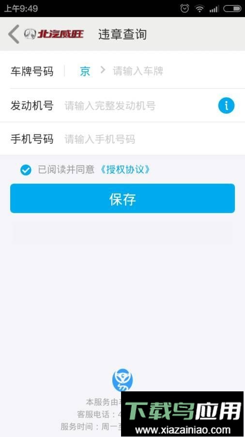 北汽威旺管家最新版本截图3