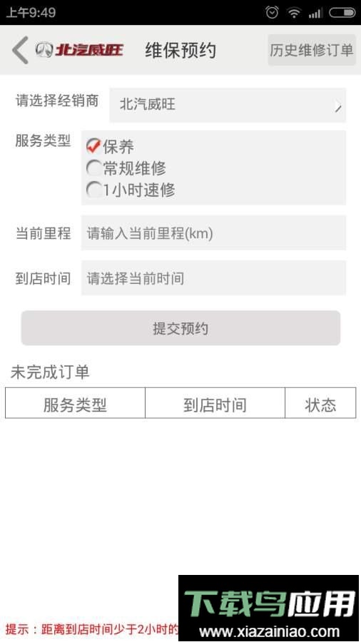 北汽威旺管家最新版本截图4