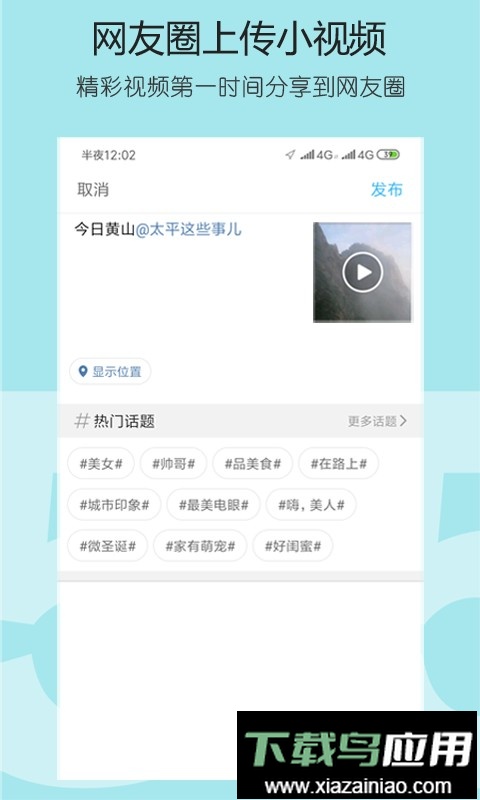 黄山太平网app截图2