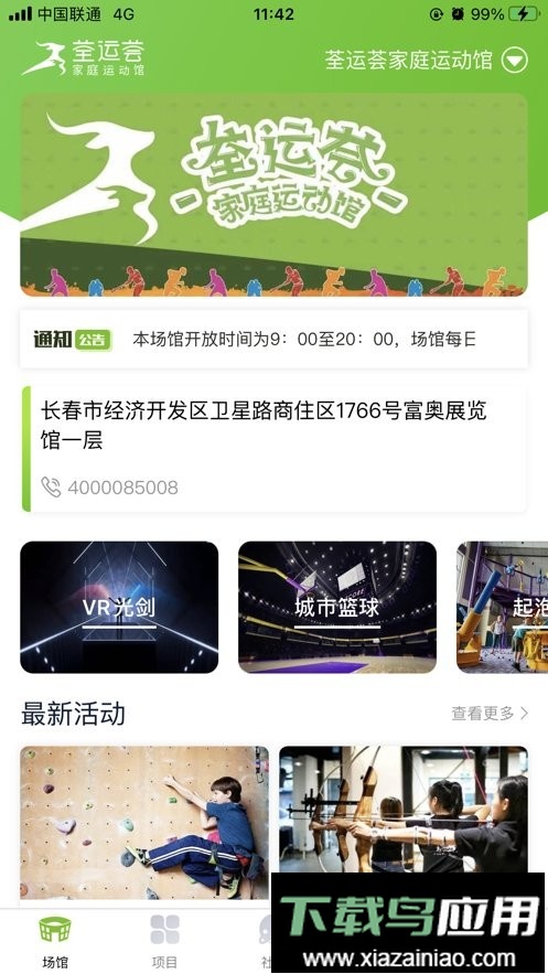 荃运荟家庭运动馆截图3