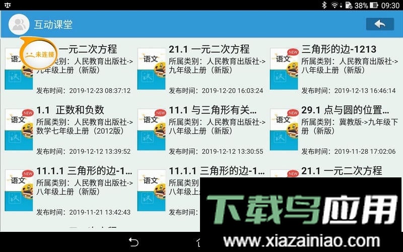 智慧教室软件截图1