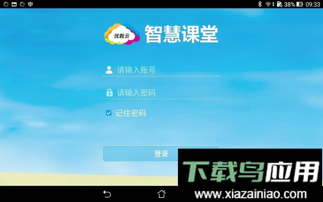 智慧教室软件截图2