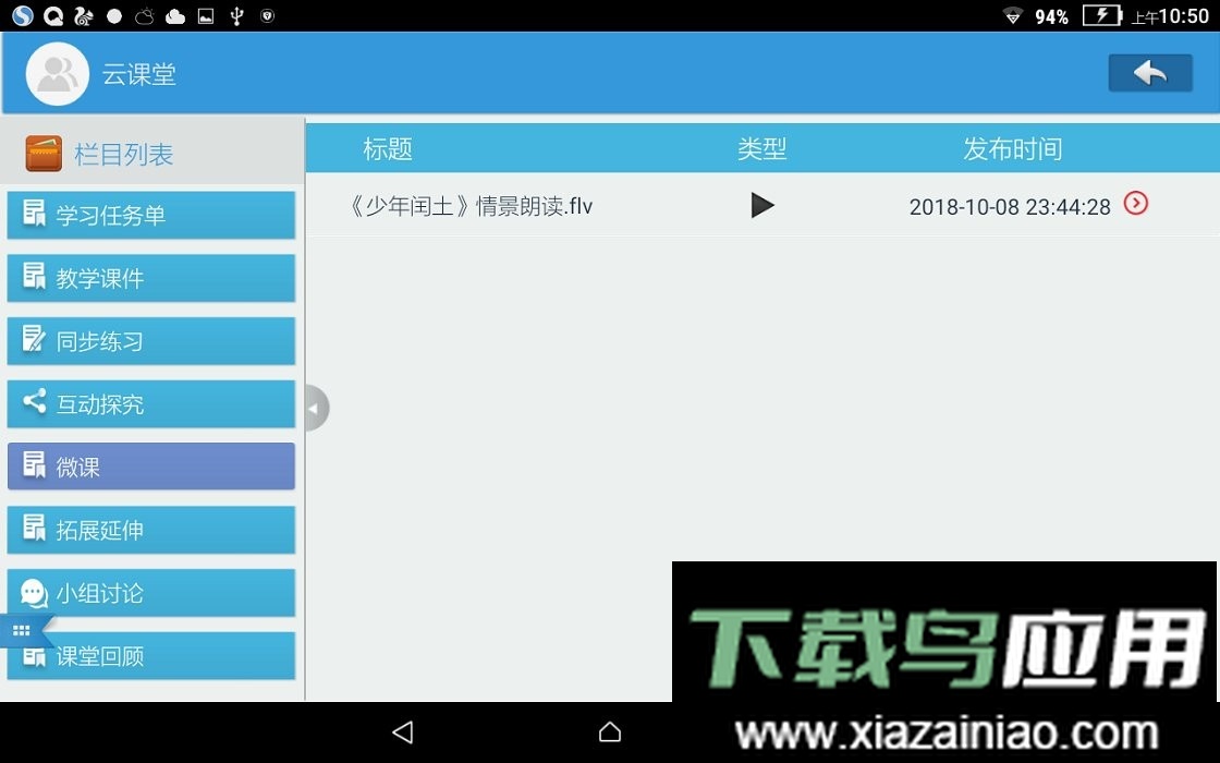 智慧教室软件截图3