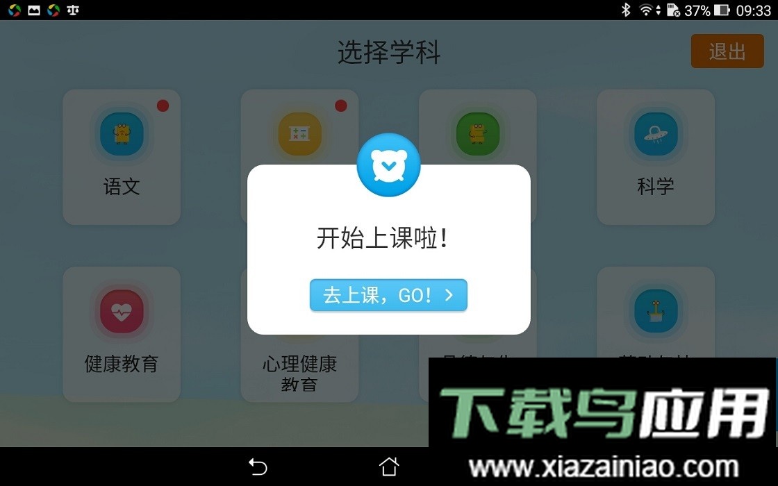 智慧教室软件截图4