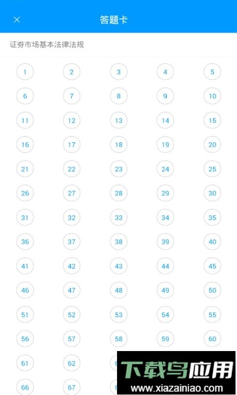 嗨考网题库最新版截图2
