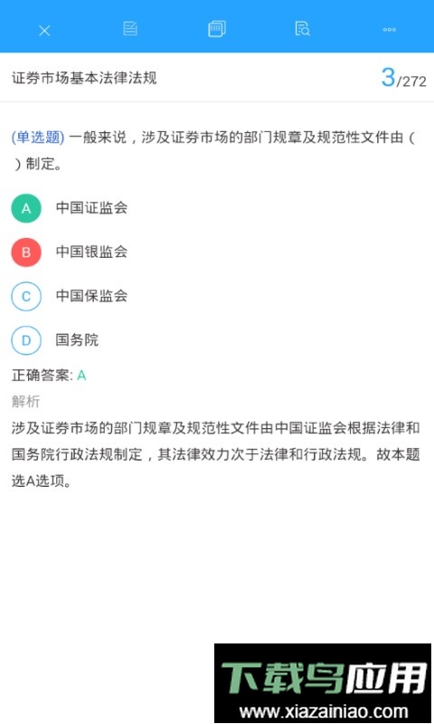 嗨考网题库最新版截图3