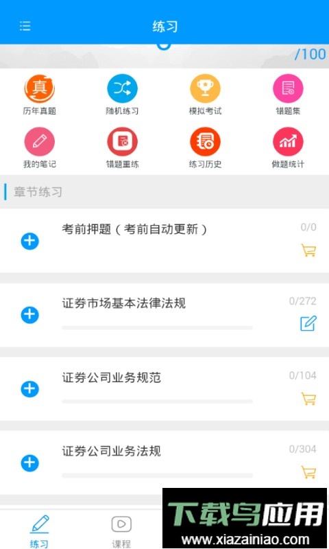 嗨考网题库最新版截图4