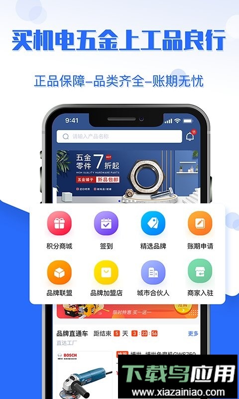 工品良行app截图1