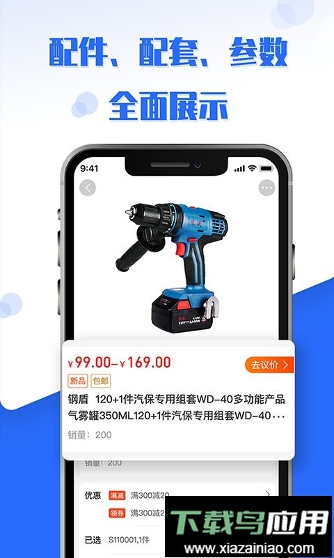 工品良行app截图2