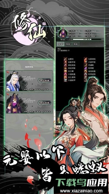 修仙秘传内置菜单截图1