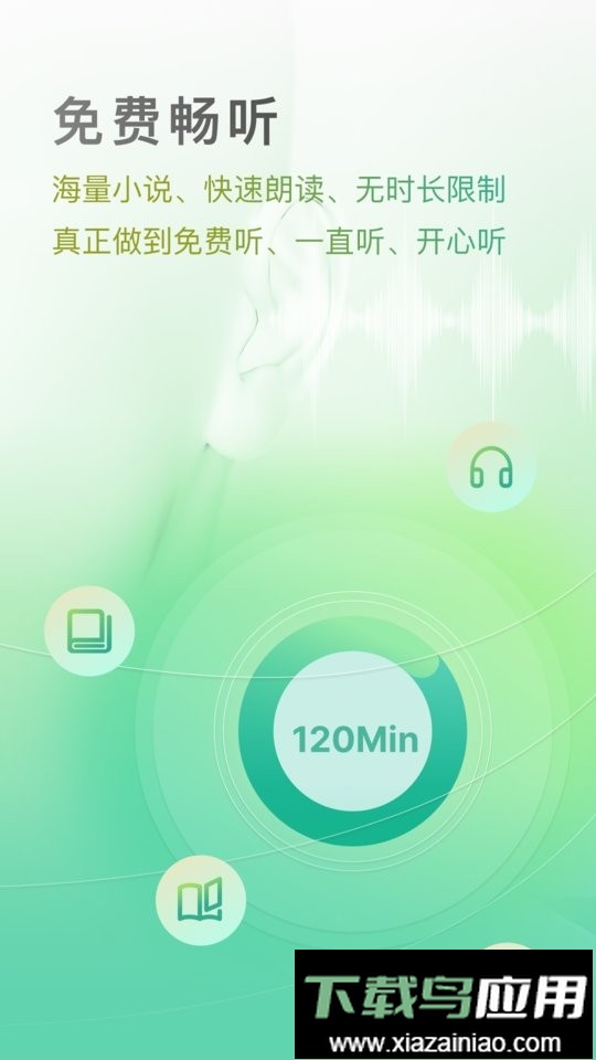 开心听书app畅听版截图1