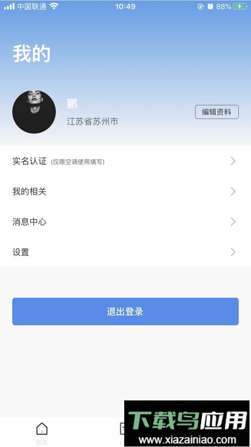 海享租平台截图2