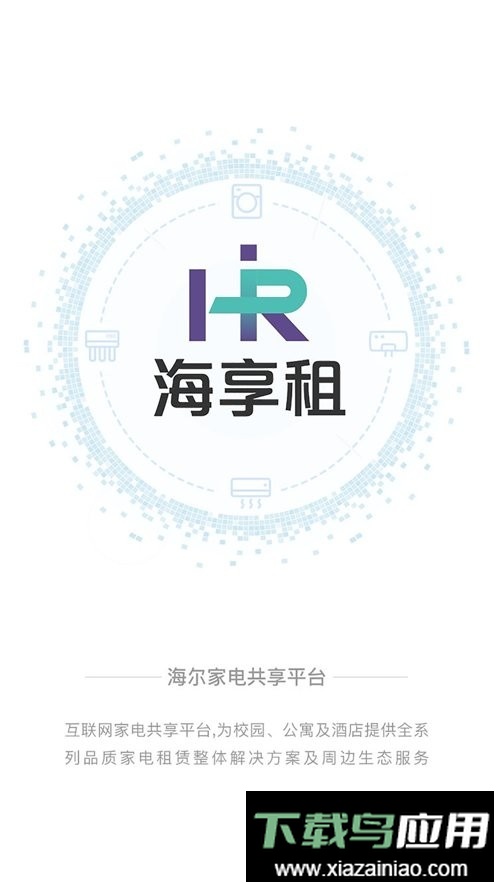 海享租平台截图3