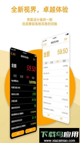 代驾计价器最新版最新版截图1